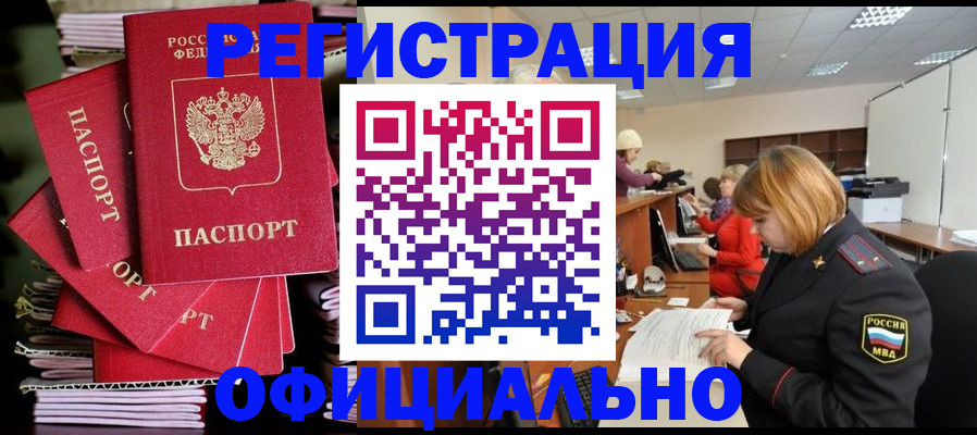 купить прописку в Пласте