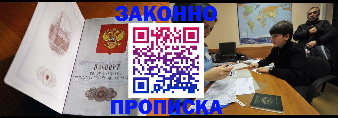 прописка гарантия в Пласте