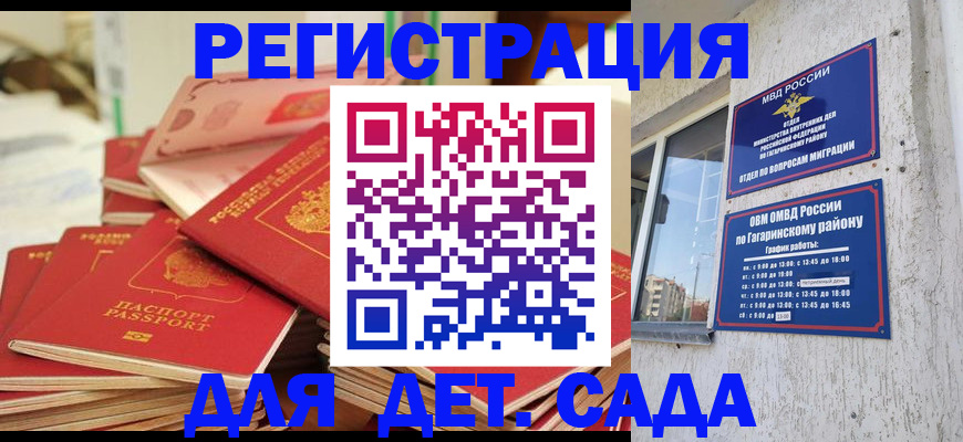 регистрация для дет. сада в Пласте