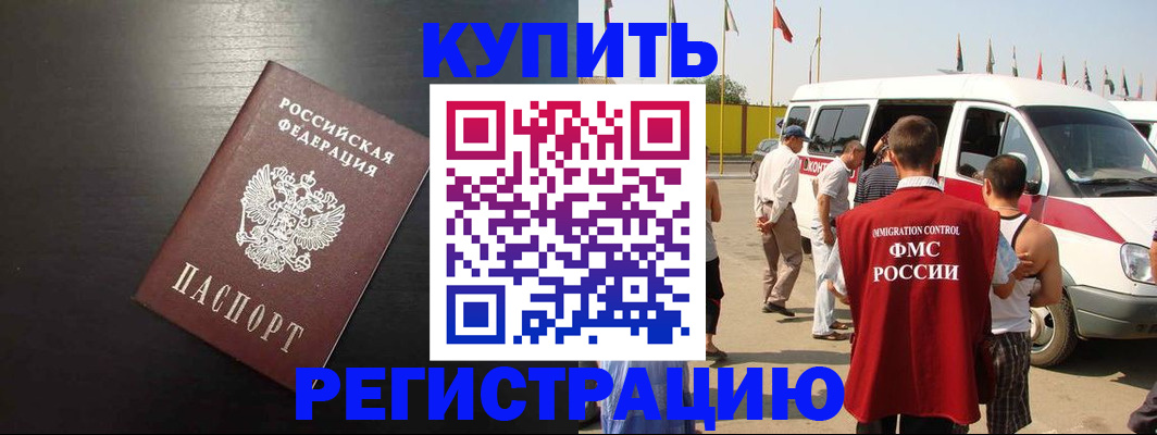 прописка 2025 в Пласте