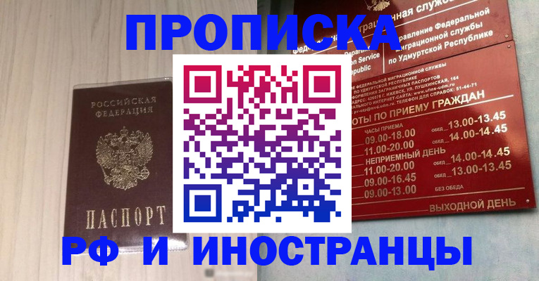 временная регистрация купить в Пласте