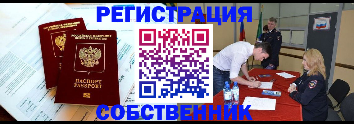 прописка в Пласте