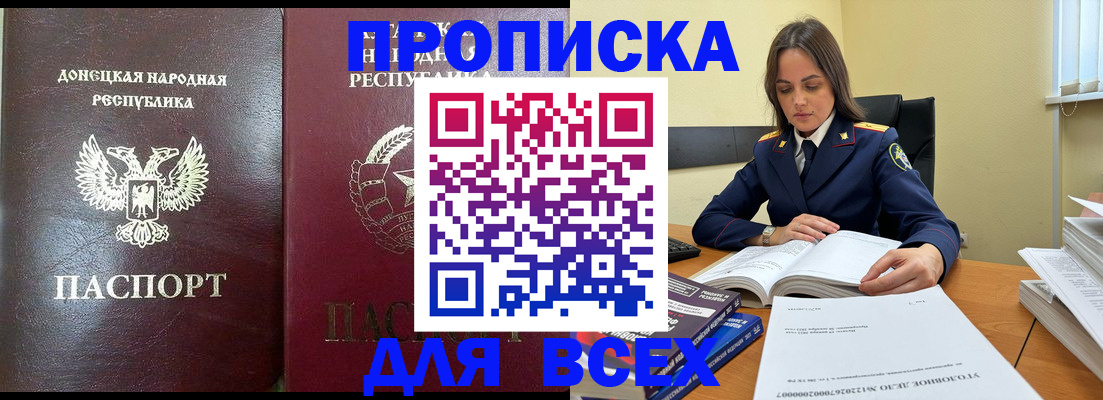 временная регистрация для школы в Пласте